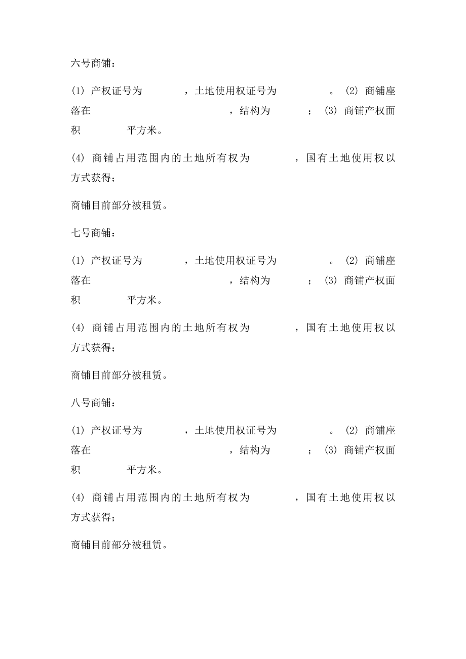 商铺买卖合同(3).docx_第3页