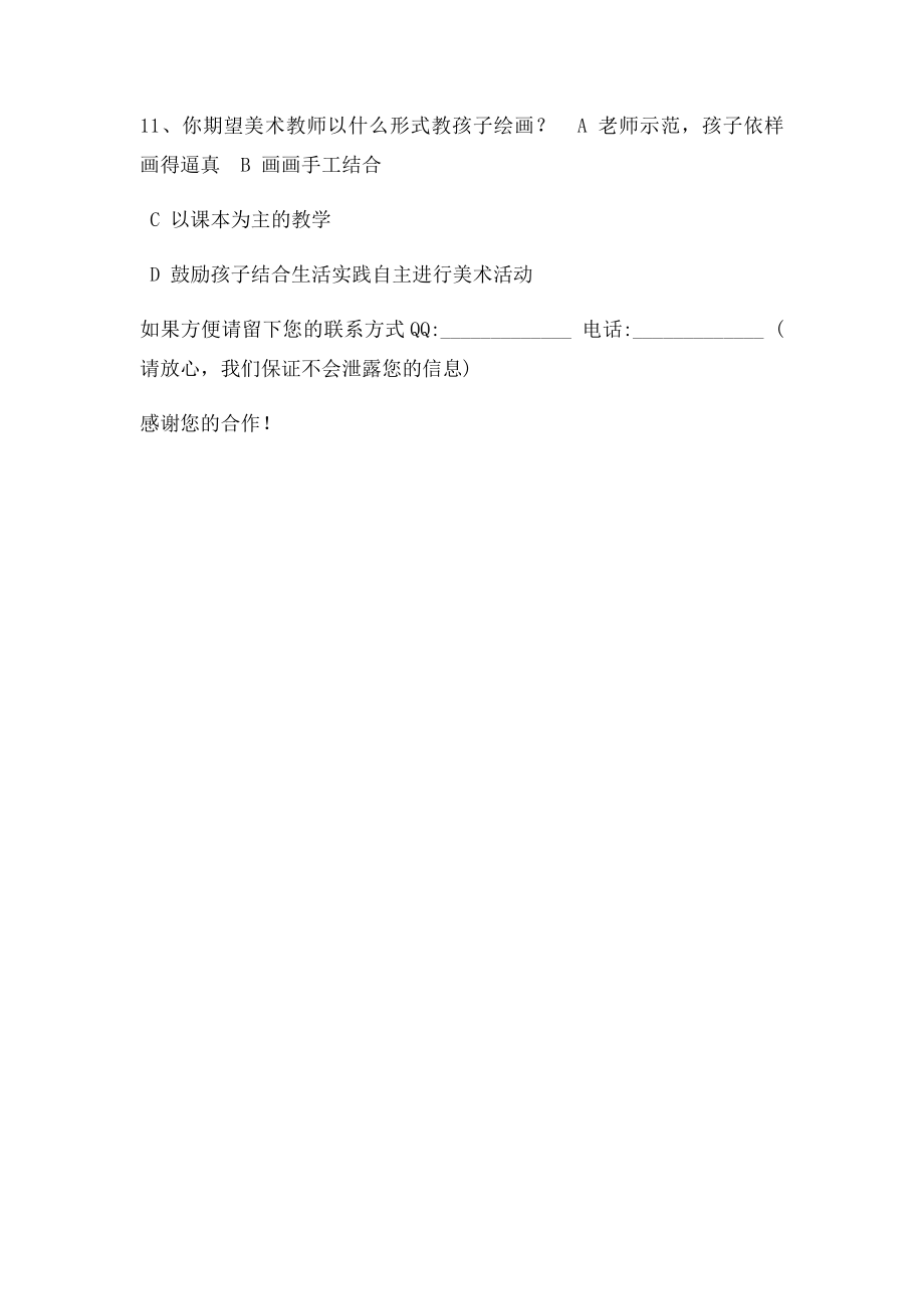 关于美术培训班的问卷调查.docx_第2页