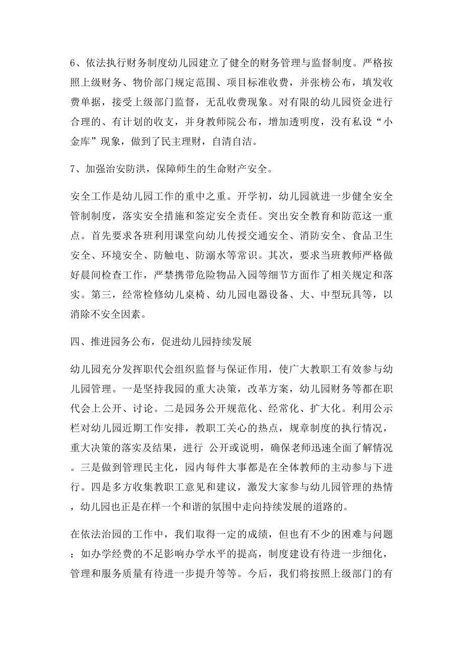 刘桥乡中心幼儿园依法治园工作实施方案.docx_第3页