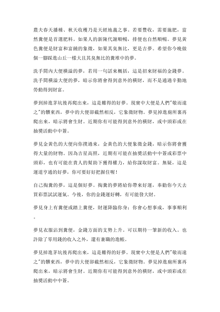 周公解梦梦见大便上厕所的解梦大全.docx_第3页