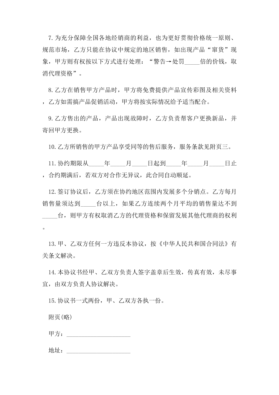 代理商合作协议书(1).docx_第2页