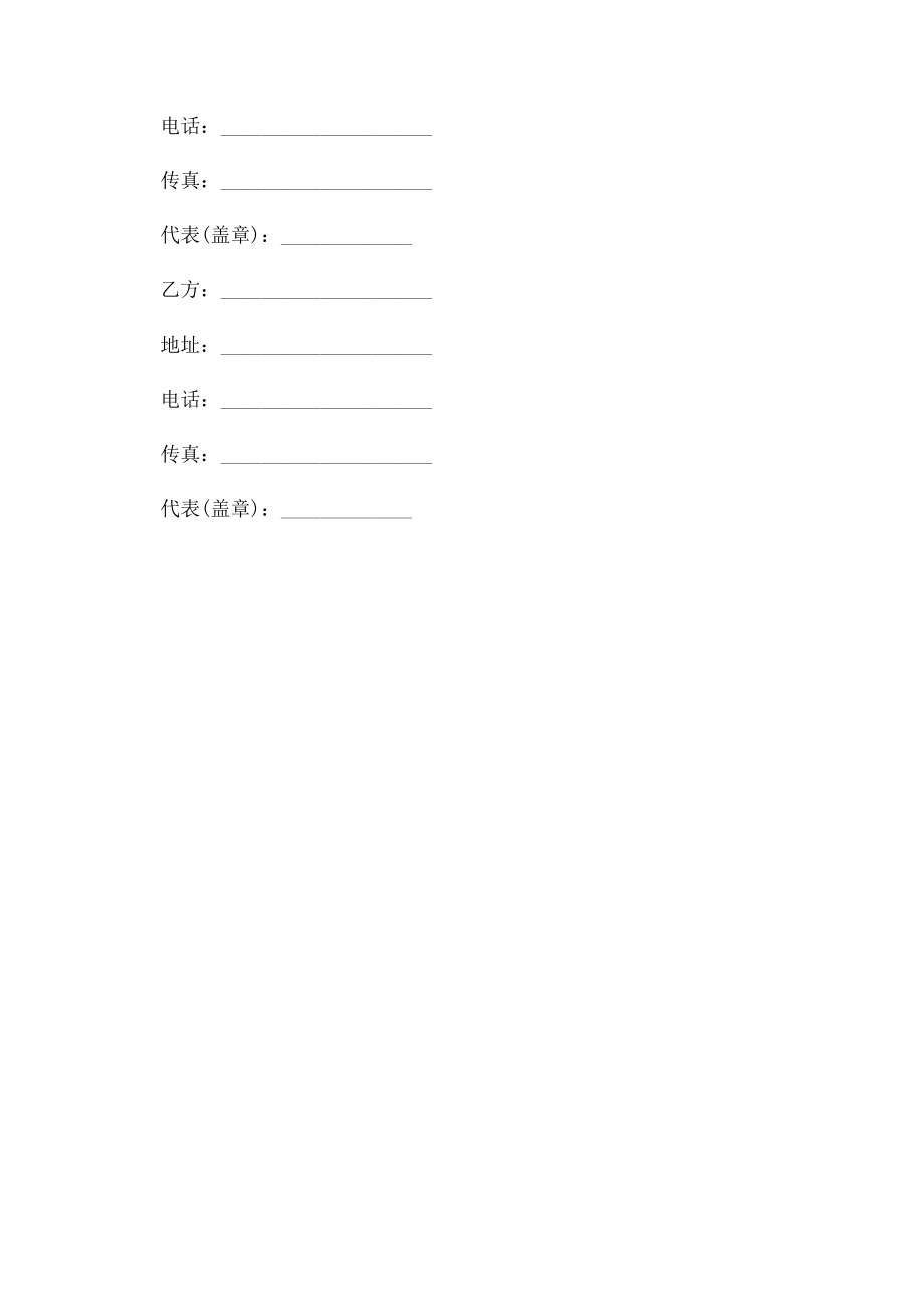 代理商合作协议书(1).docx_第3页