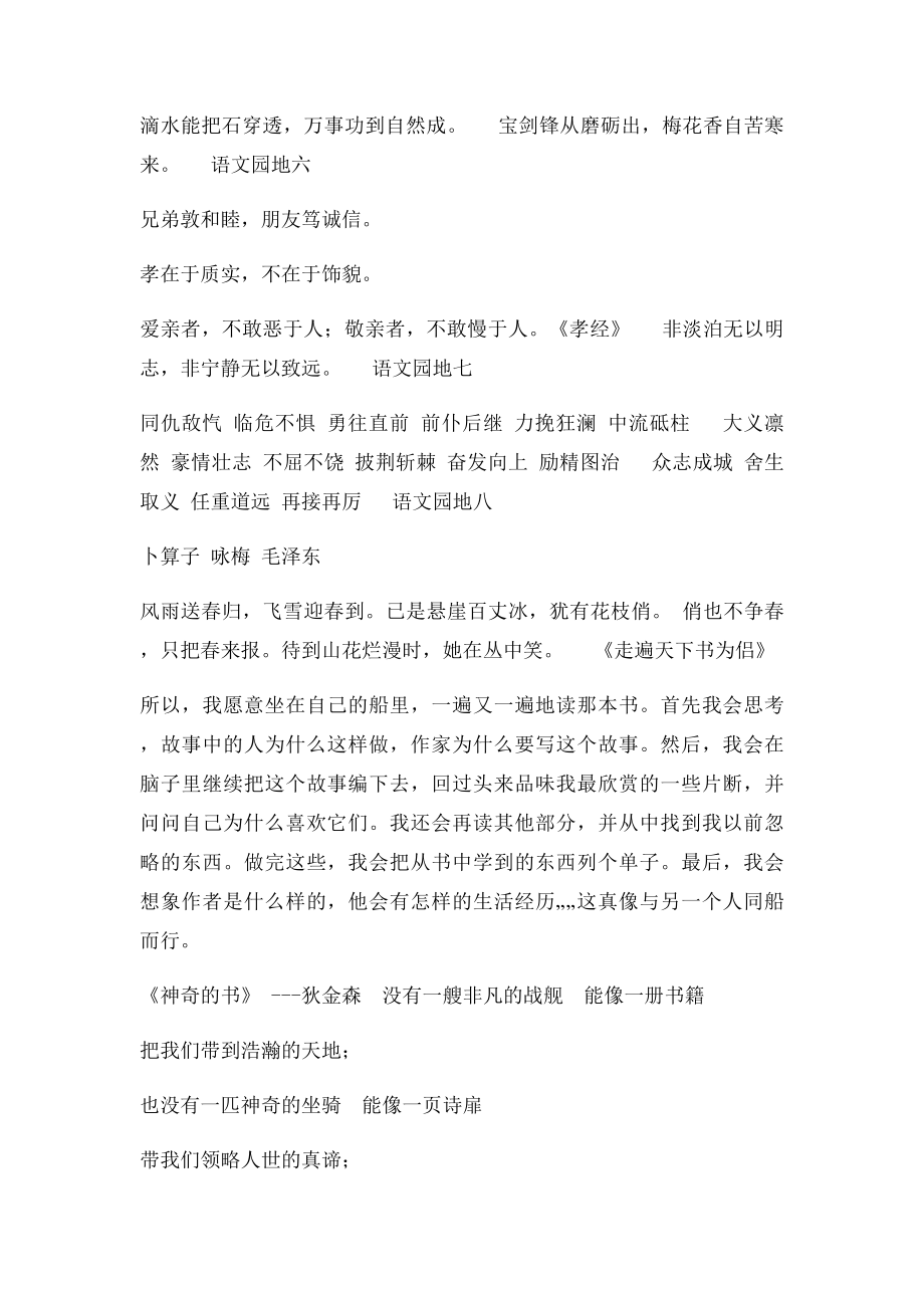 人教五年级语文要求会背的课文.docx_第2页