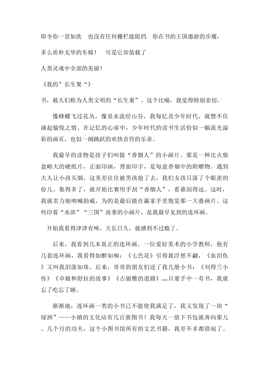 人教五年级语文要求会背的课文.docx_第3页