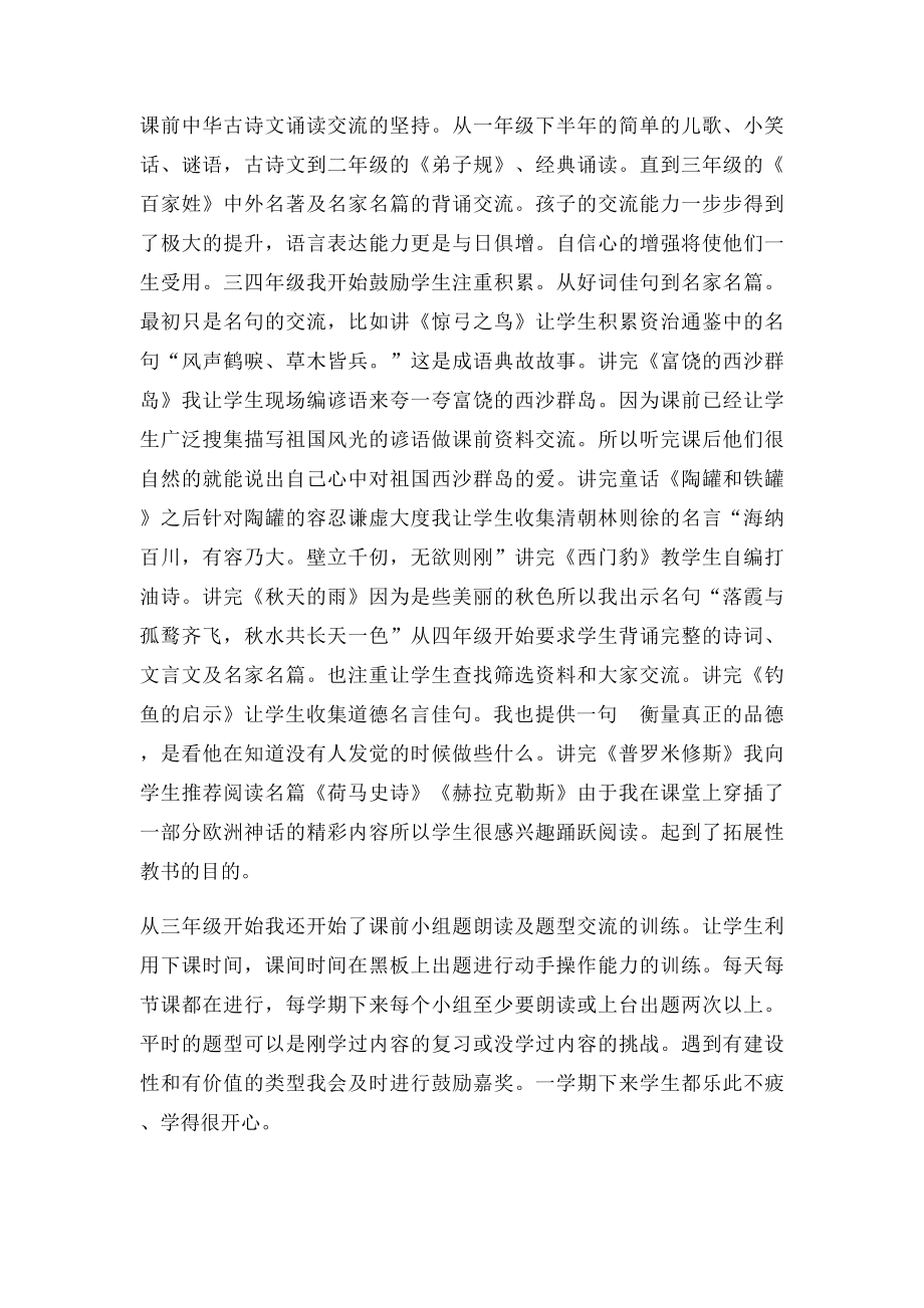 以生为本 快乐教学2166个字.docx_第2页