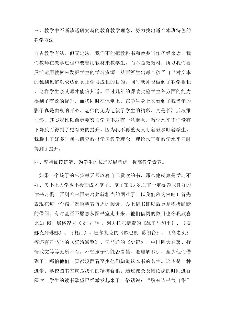 以生为本 快乐教学2166个字.docx_第3页