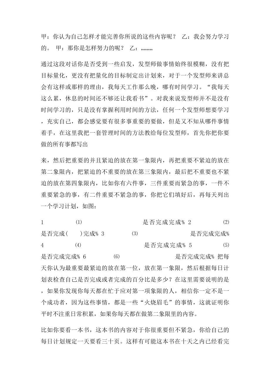 发型师如何制定目.docx_第2页