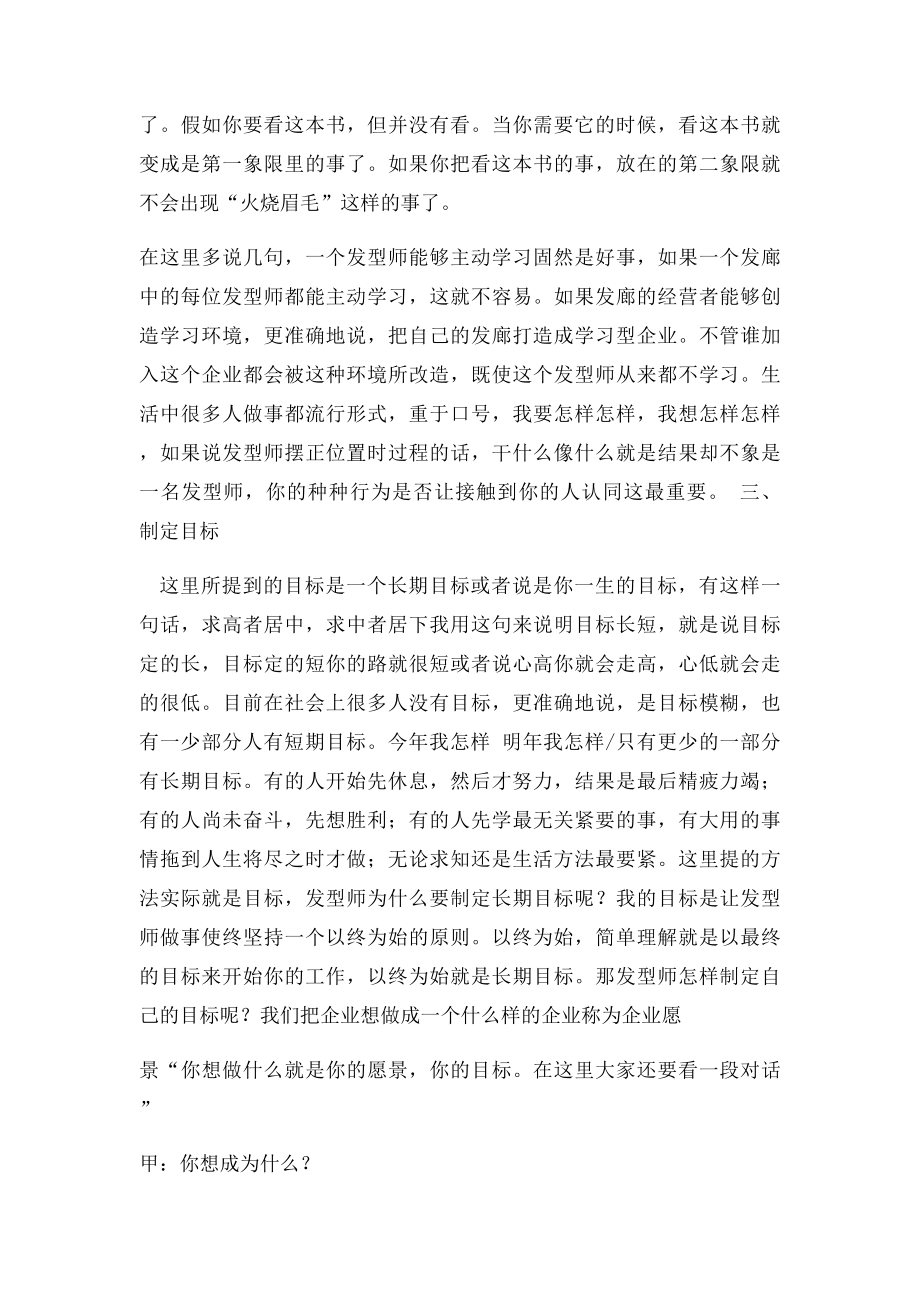 发型师如何制定目.docx_第3页