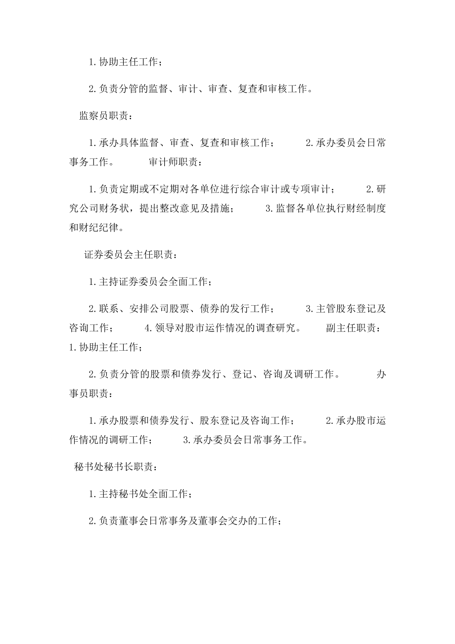 企业各岗位职责描述.docx_第3页