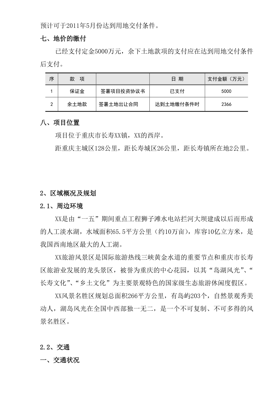 重庆某康复中心项目（初步）可行性研究报告.doc_第3页