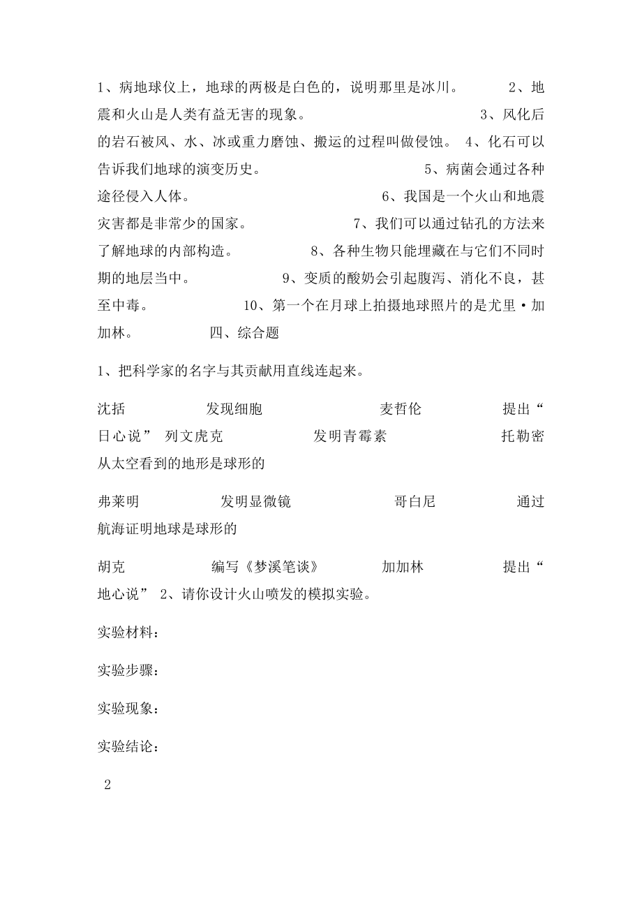 六年级科学上册 第二单元复习题 苏教.docx_第3页