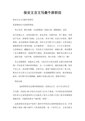 保安文言文写最牛辞职信.docx