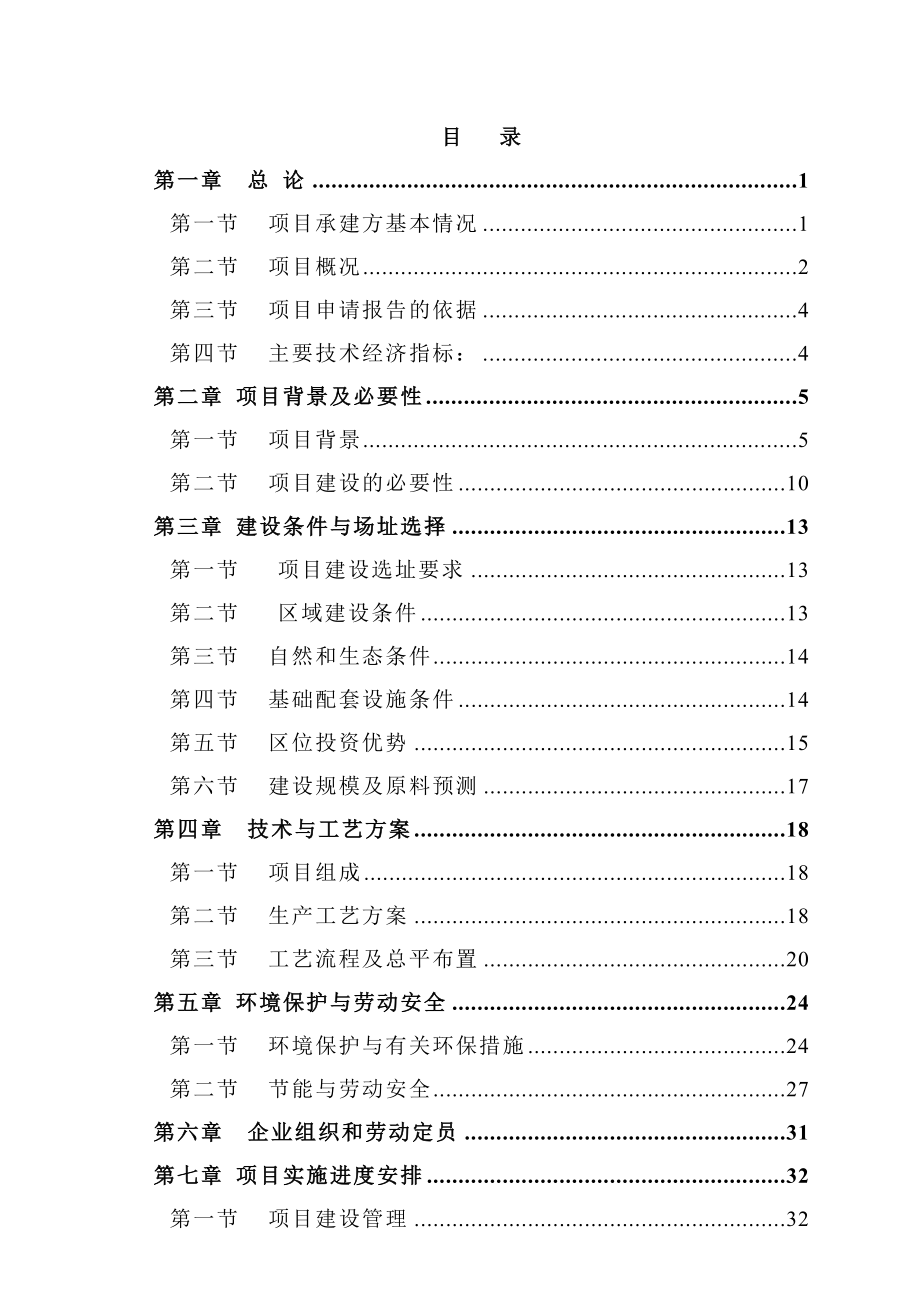 生活垃圾资源化处理项目可行性研究报告 .doc_第2页