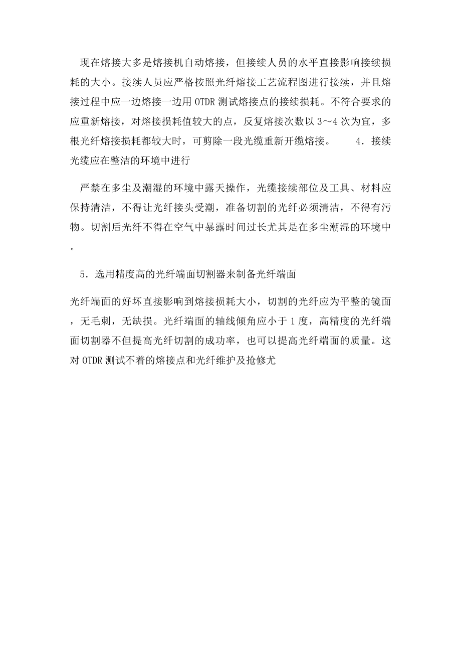 光纤熔接示意图.docx_第3页