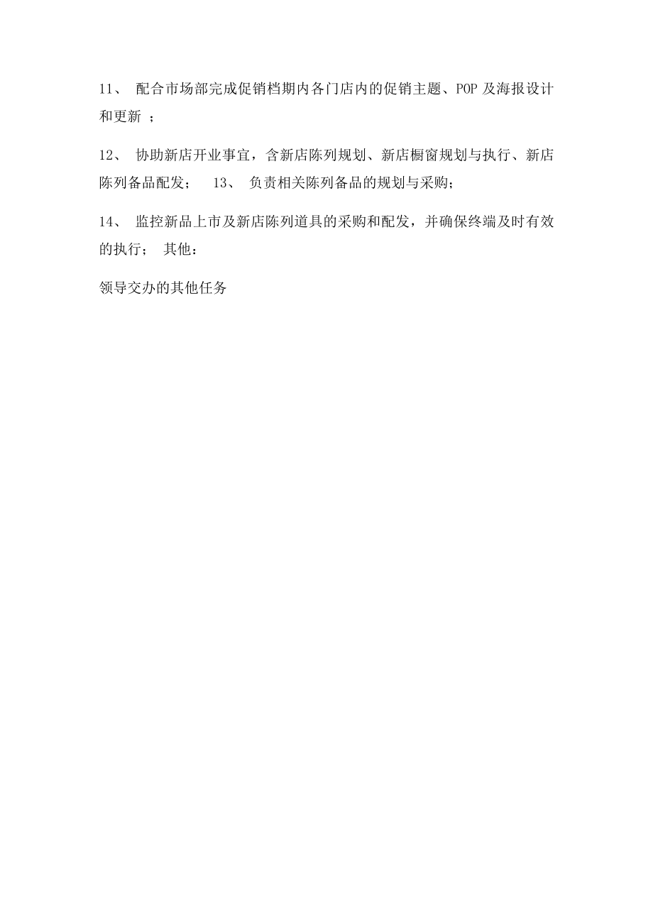 后勤装修主管岗位职责.docx_第3页