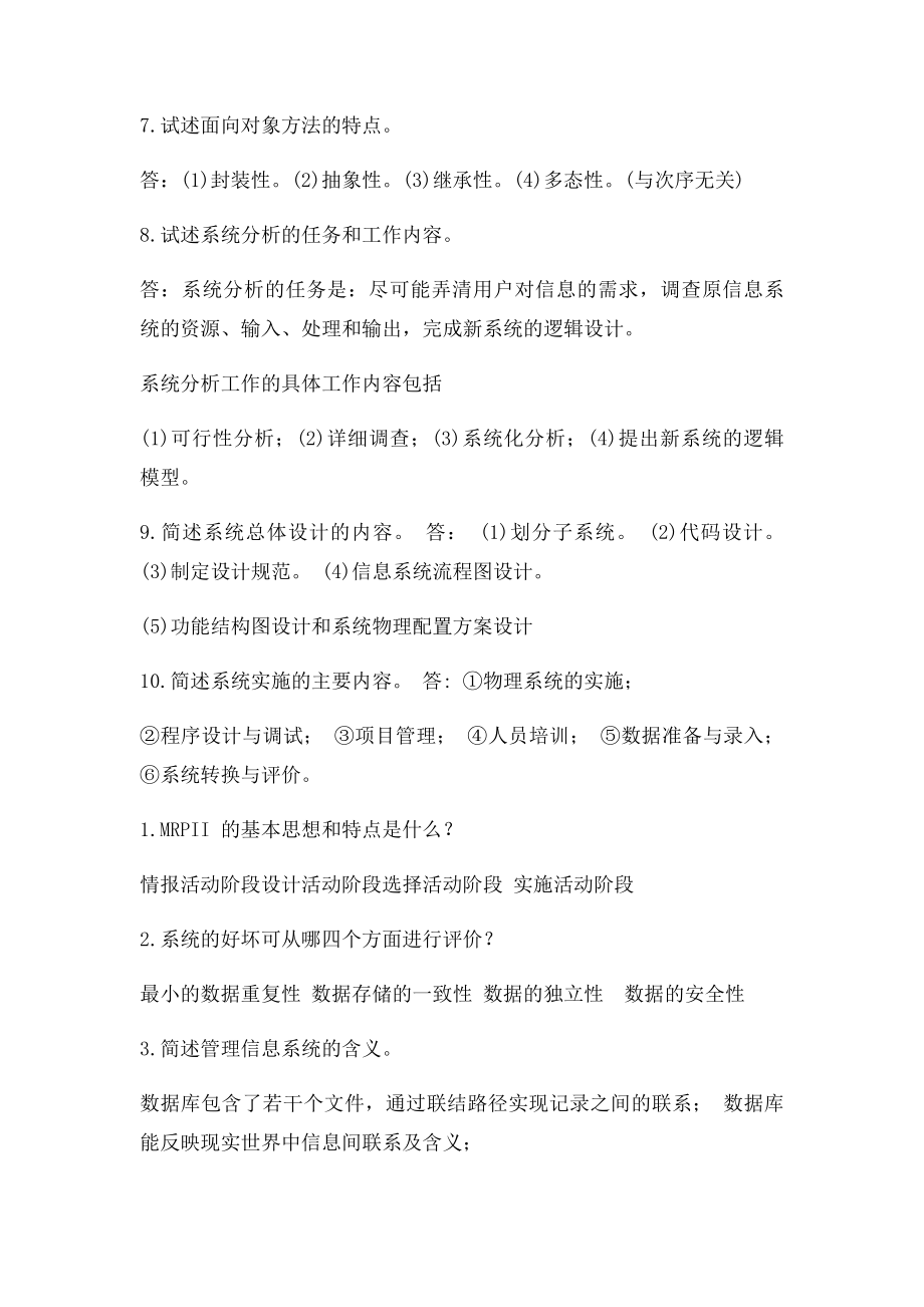 信息管理系统复习资料.docx_第3页