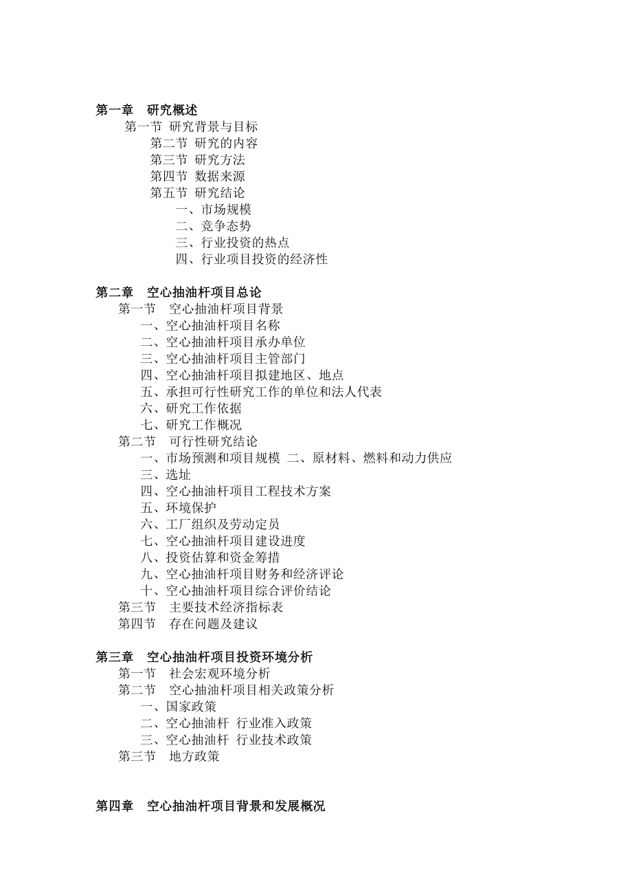 空心抽油杆项目可行性研究报告.doc_第2页