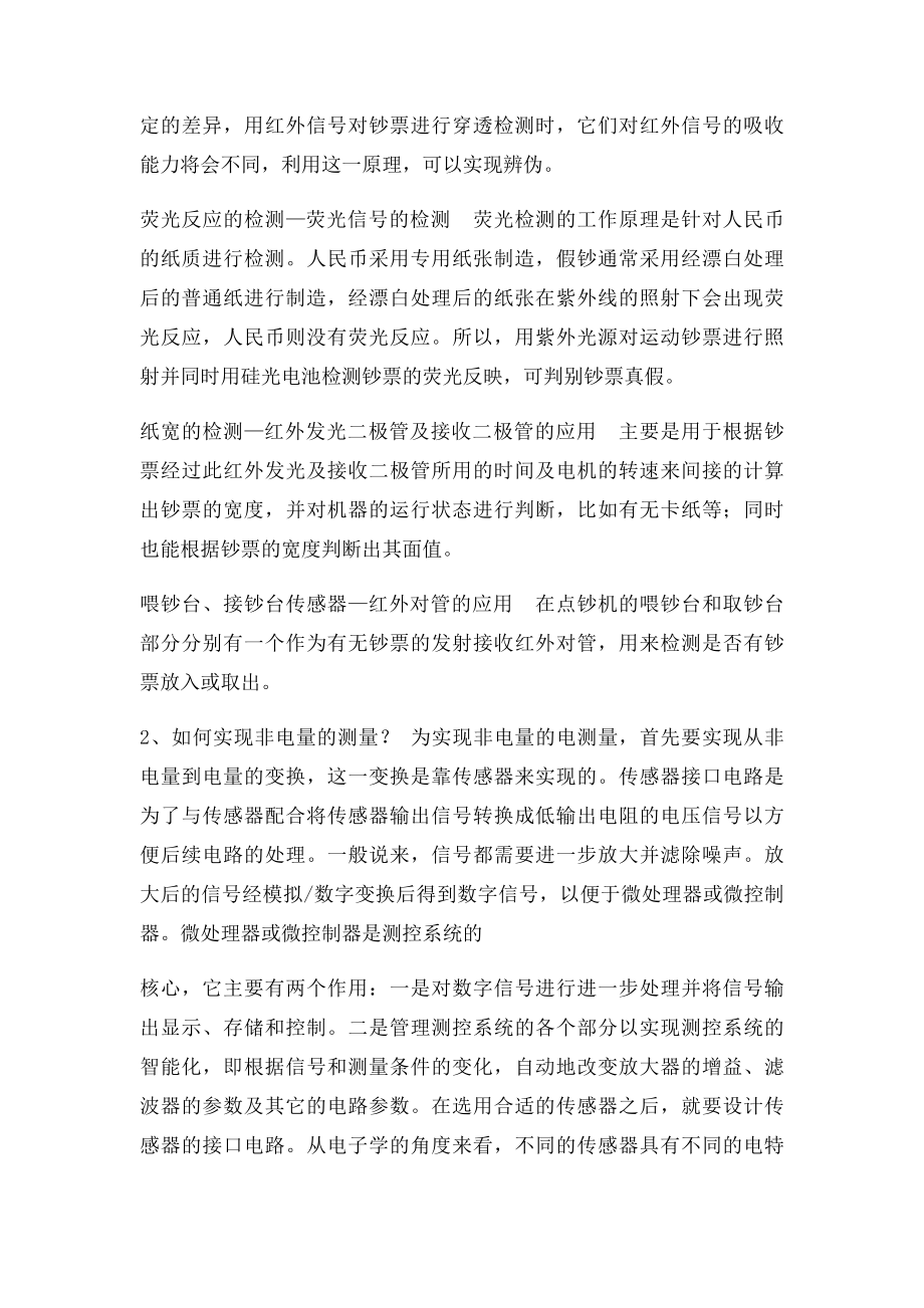 南京理工大学光电检测习题解答.docx_第2页