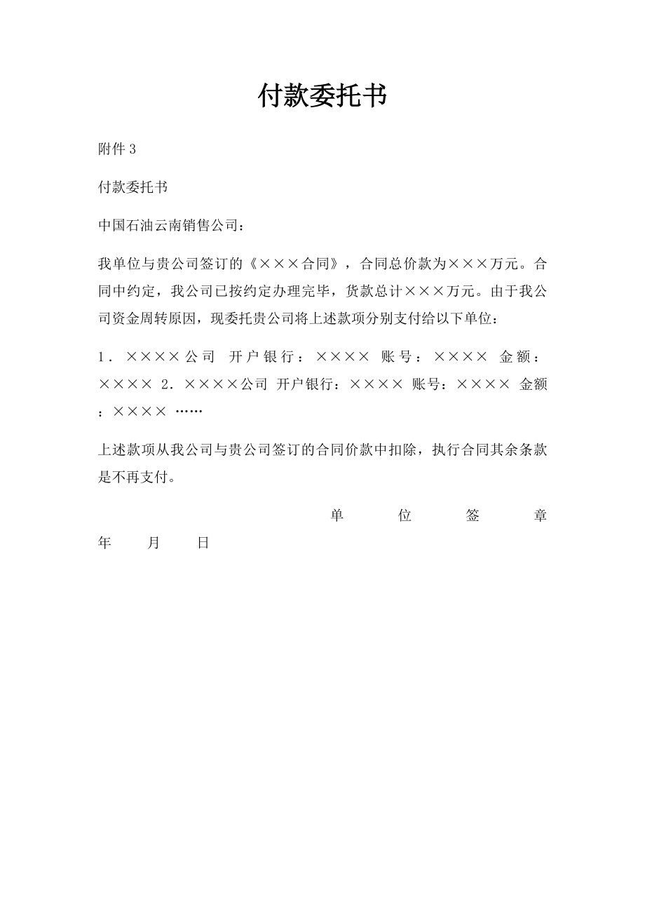 付款委托书(4).docx_第1页