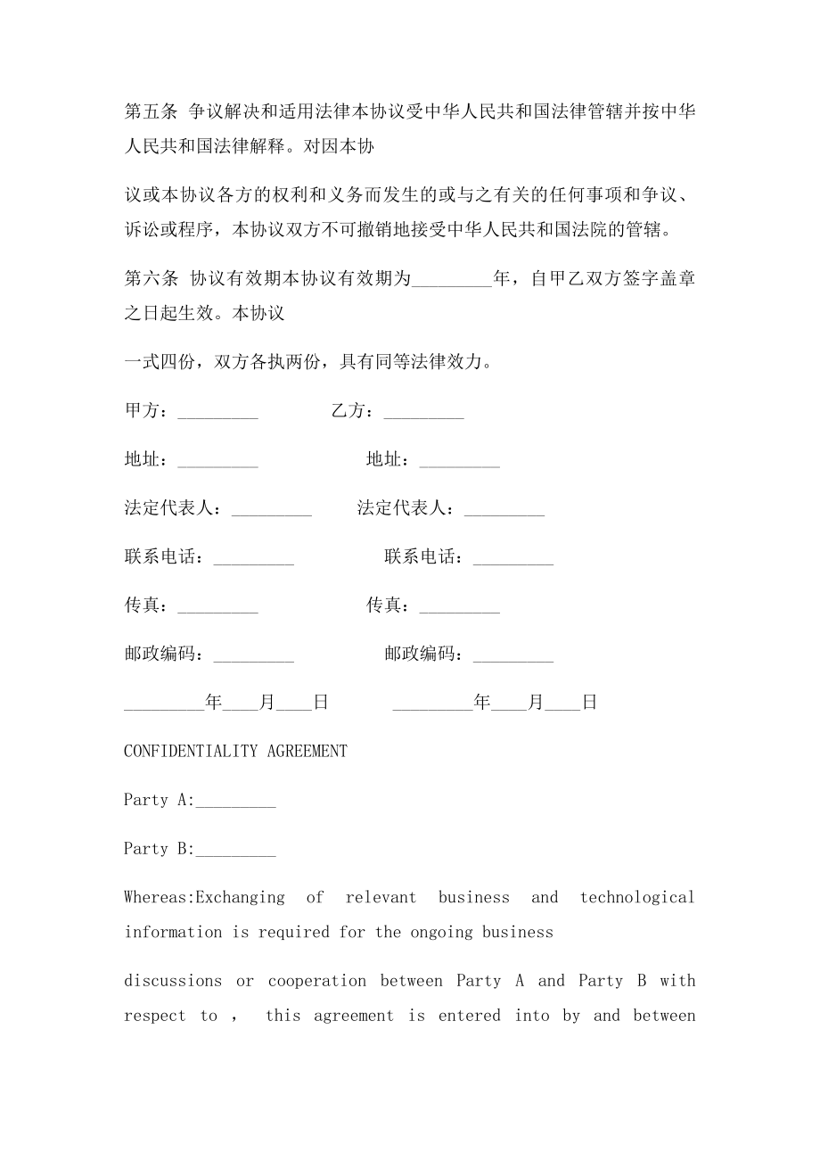 商业合作保密协议书范本).docx_第3页