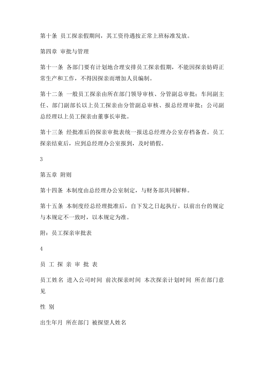 企业探亲假的规定.docx_第3页