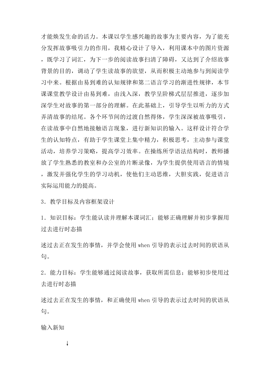 北京市中小学信息技术与英语学科整合教学设计案例.docx_第2页