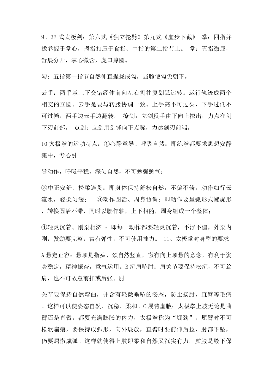 太极拳理论考试复习题.docx_第2页