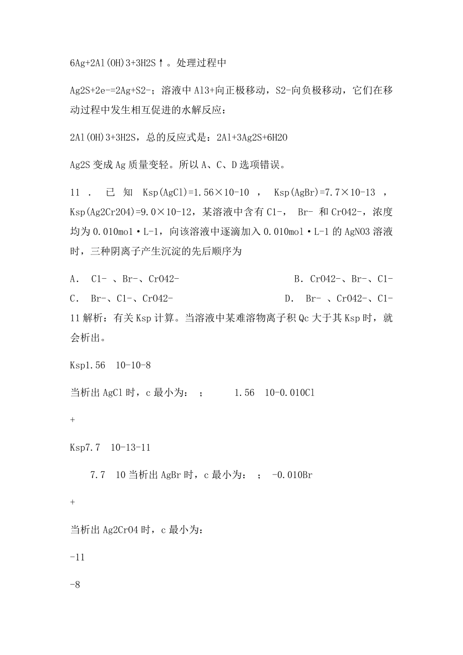 全国卷理综化学大题专项训练++.docx_第3页