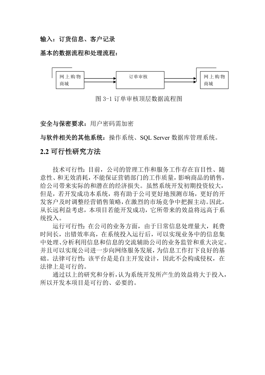 易达网购可行性研究报告.doc_第2页