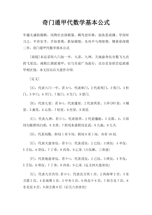 奇门遁甲代数学基本公式.docx