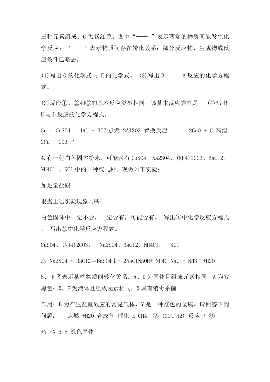 化学推断题含答案.docx_第2页