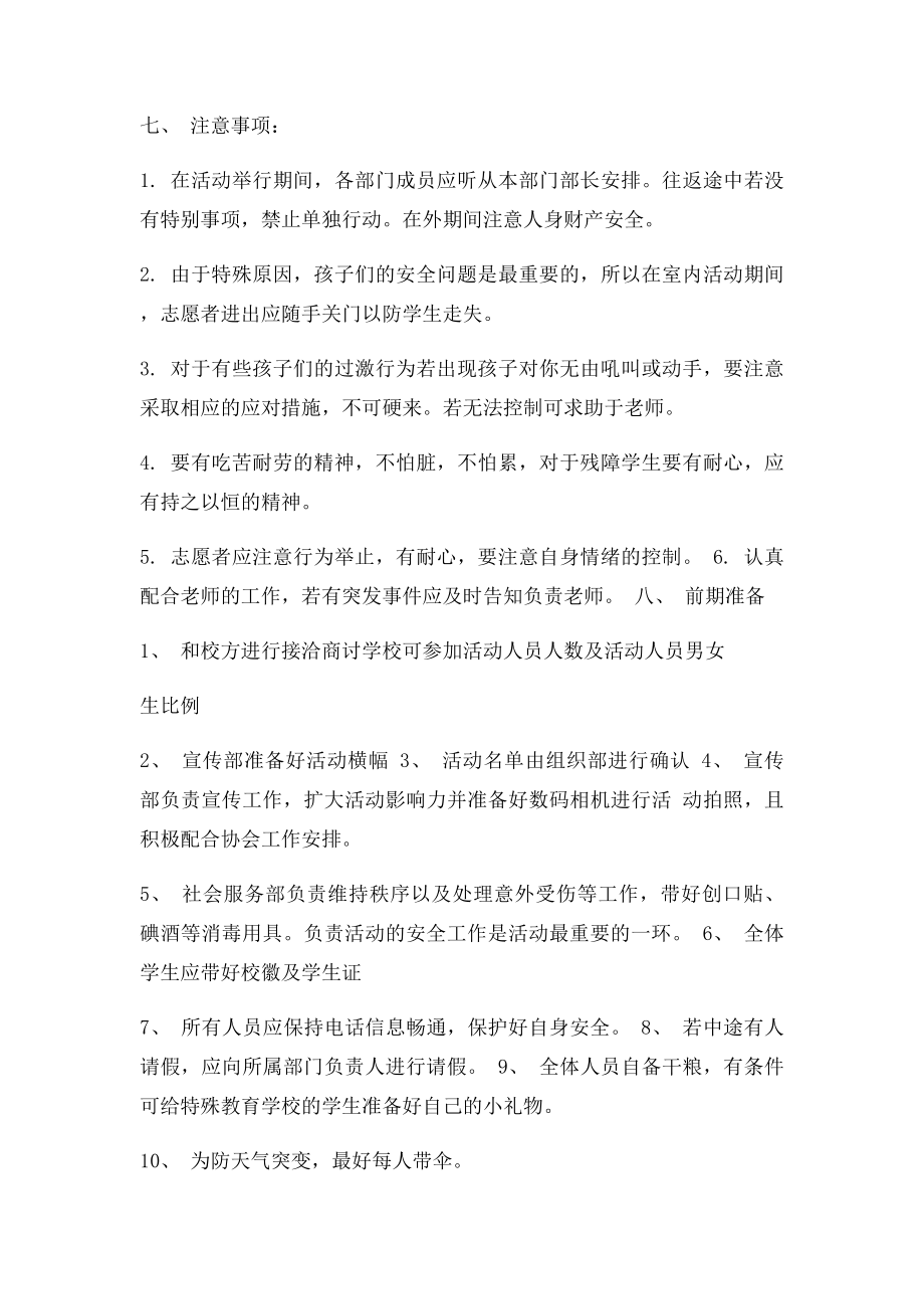 关爱残障儿童策划书.docx_第3页