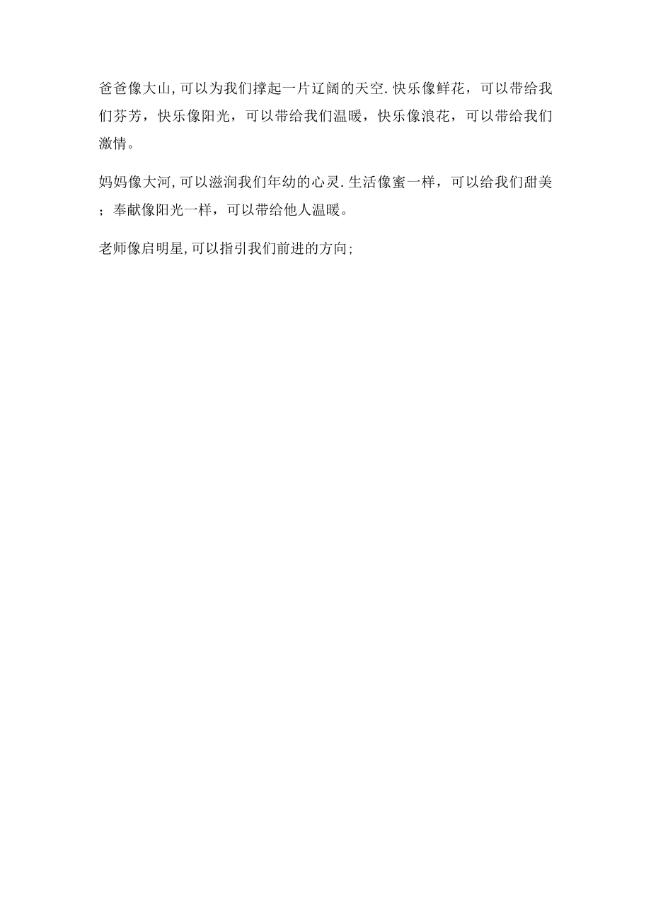 像字造句.docx_第2页