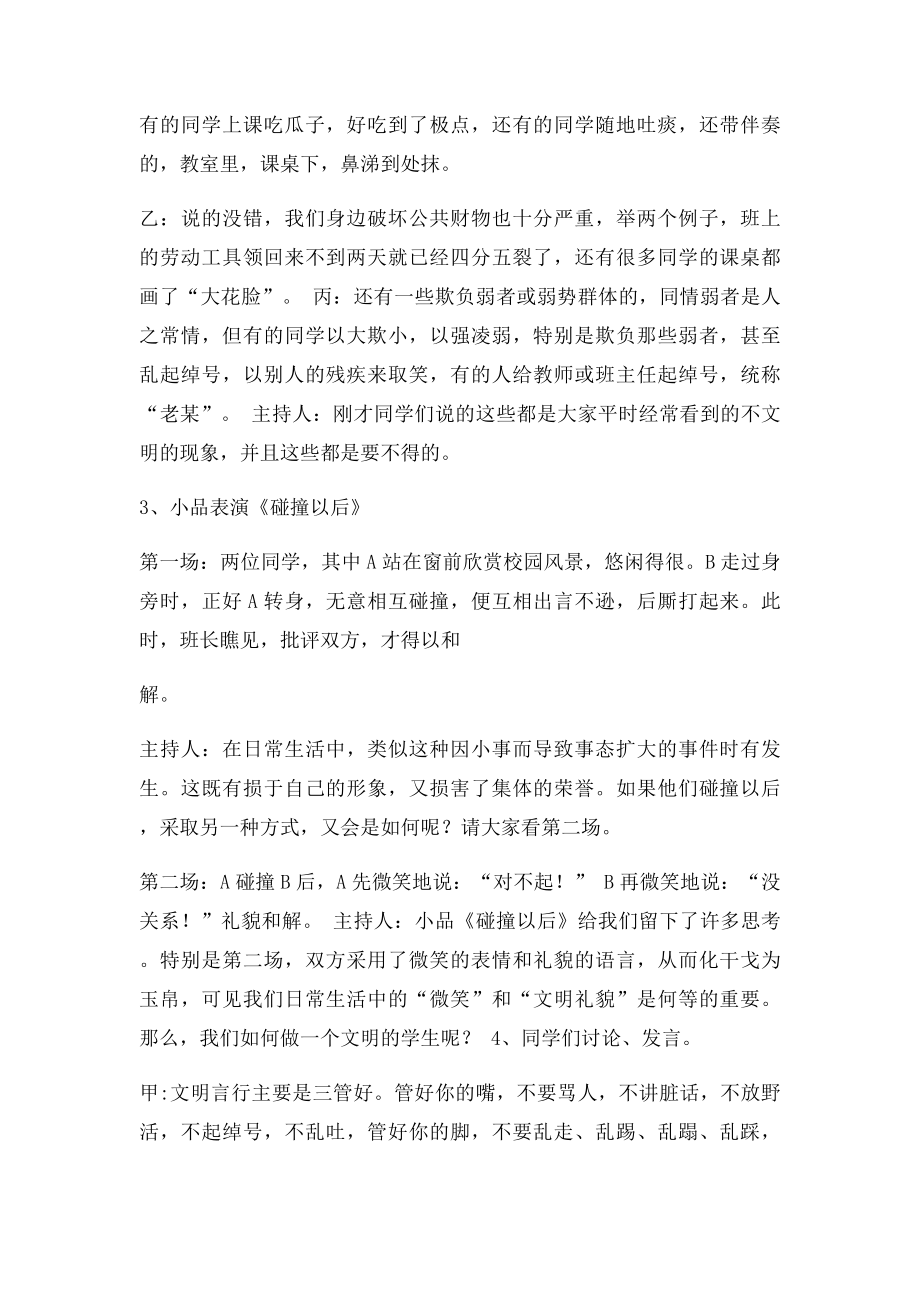 创建文明校园主题班会课教案(2).docx_第2页