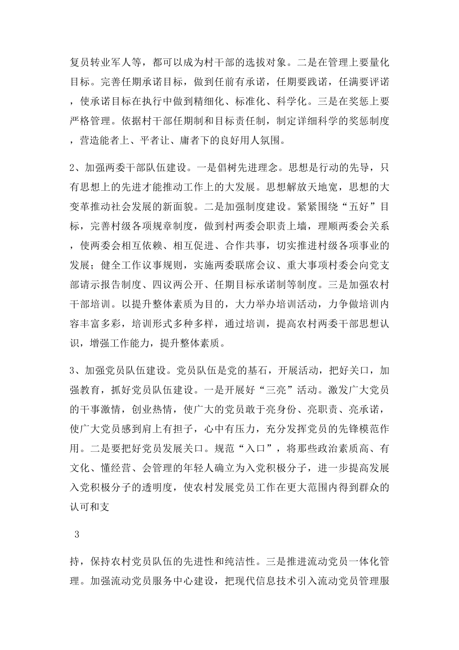 农村两委班子建设的调研报告.docx_第3页