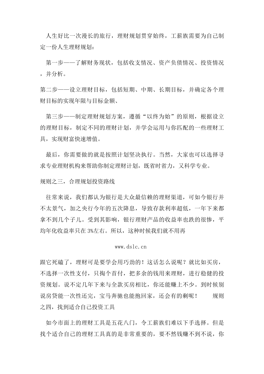 女人如何投资理财才会更赚钱.docx_第2页