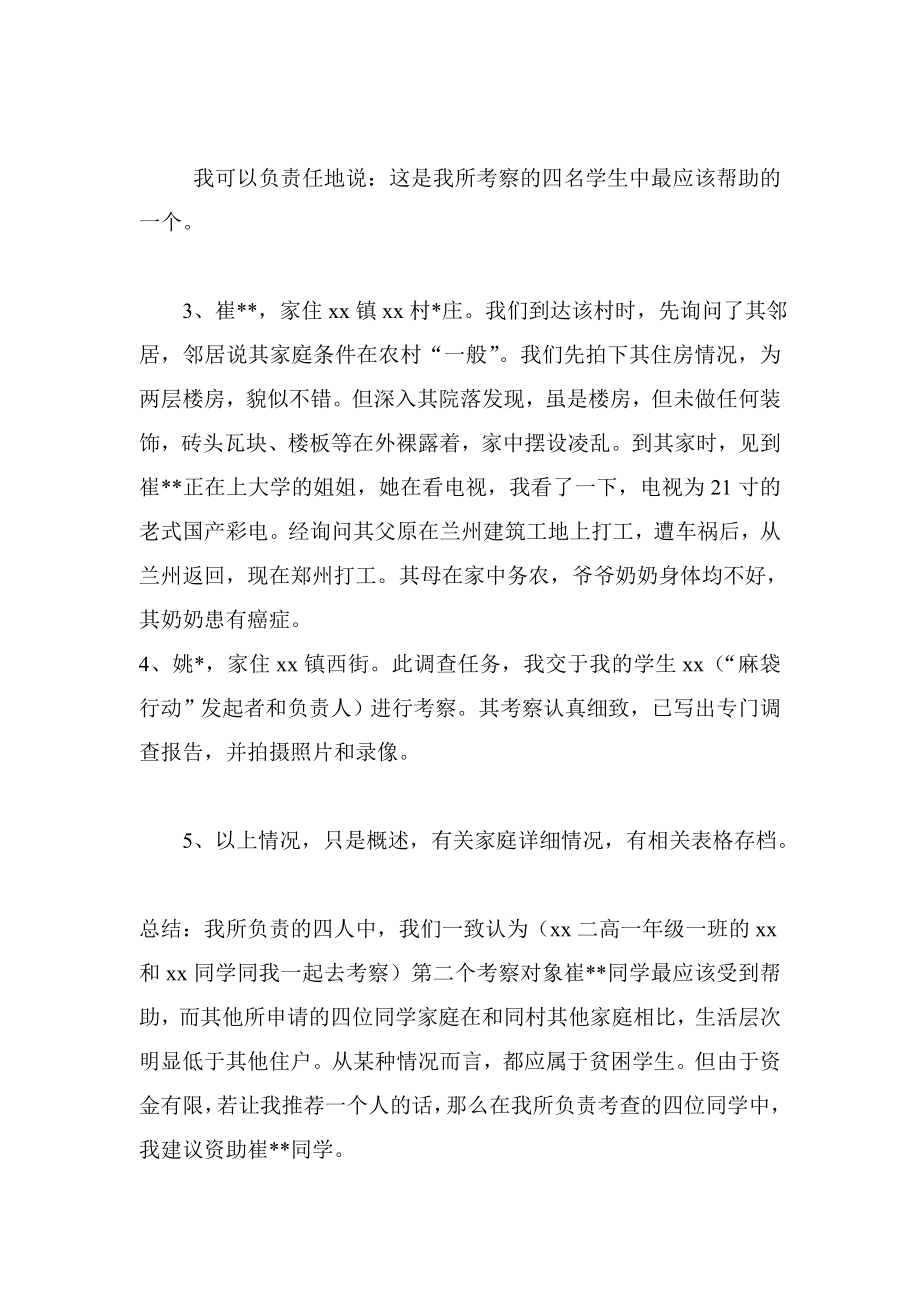 关于家庭困难学生的调查报告.doc_第2页