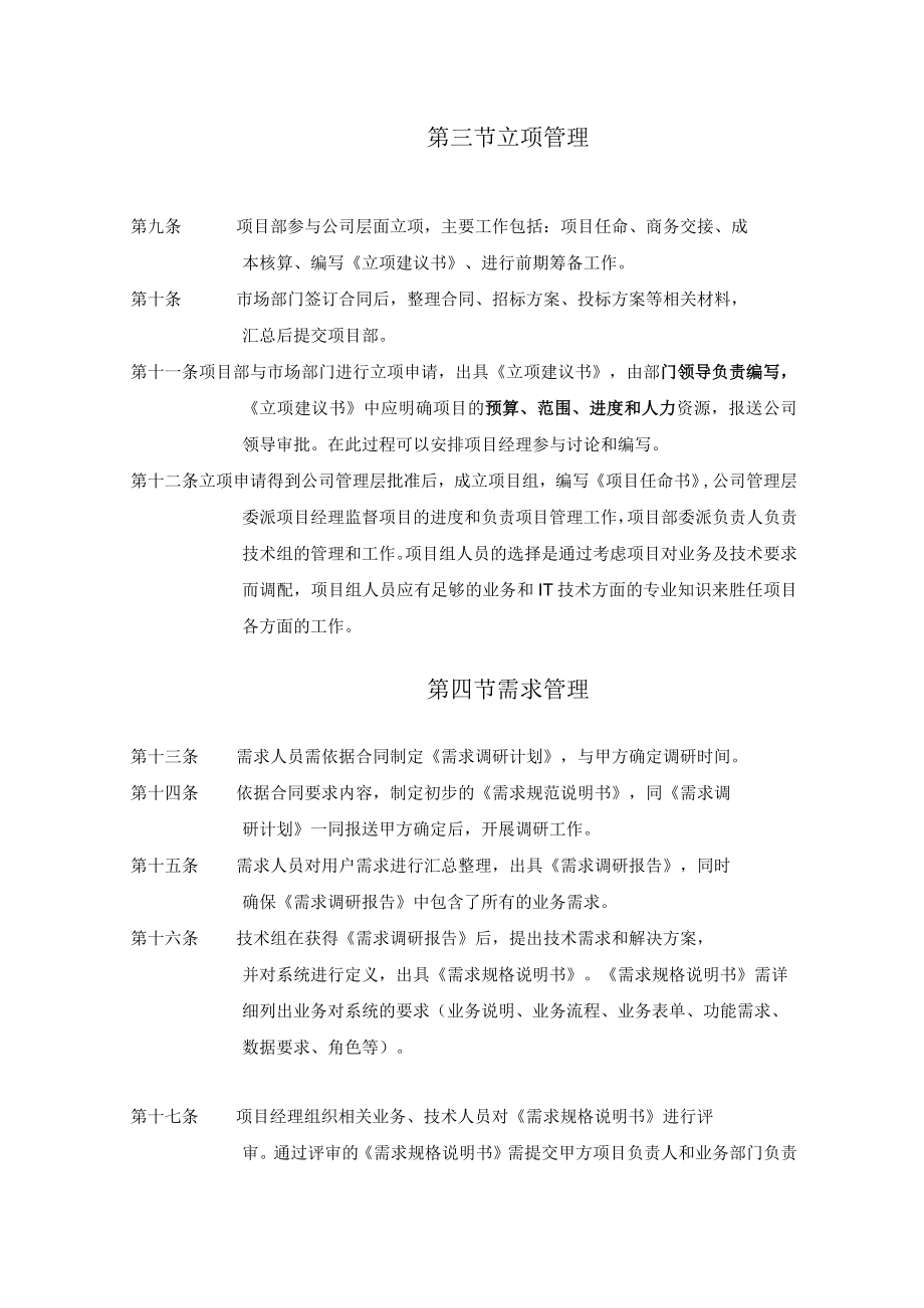 (草稿)公司项目管理制度.docx_第2页