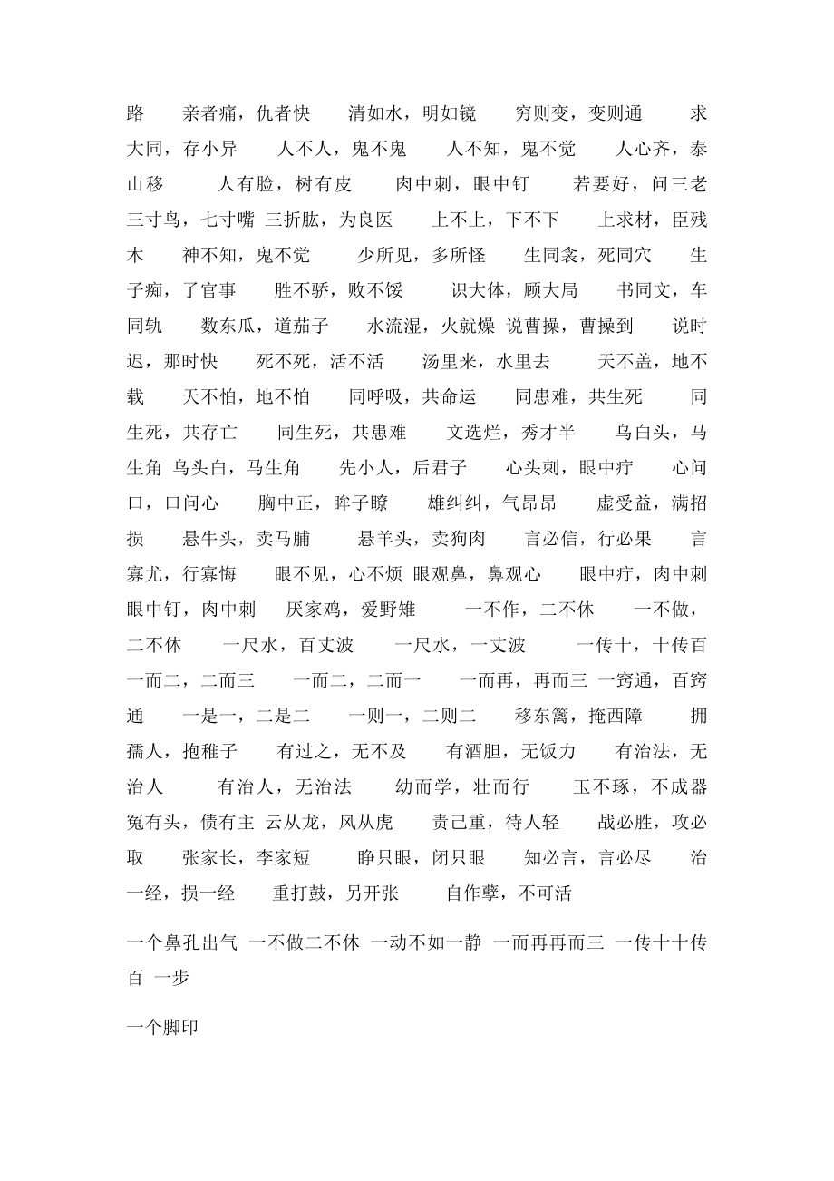 六字成语大全.docx_第2页