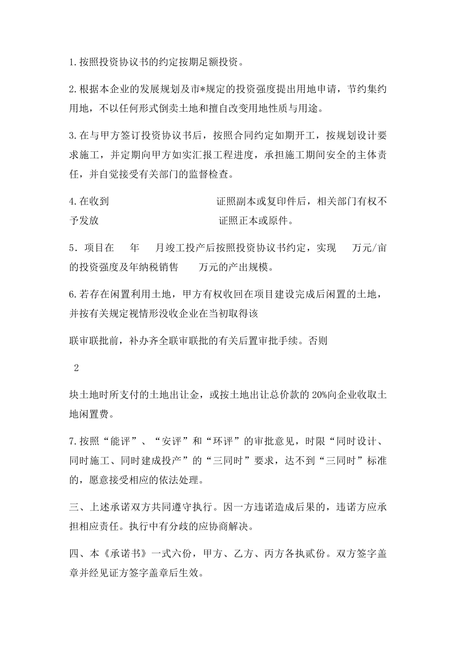 企业投资承诺书.docx_第2页