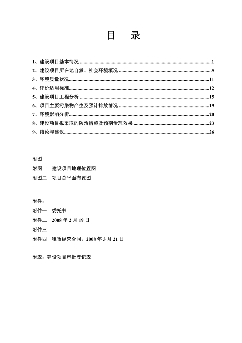 产1000万支电子元器件项目环境影响报告表.doc_第2页