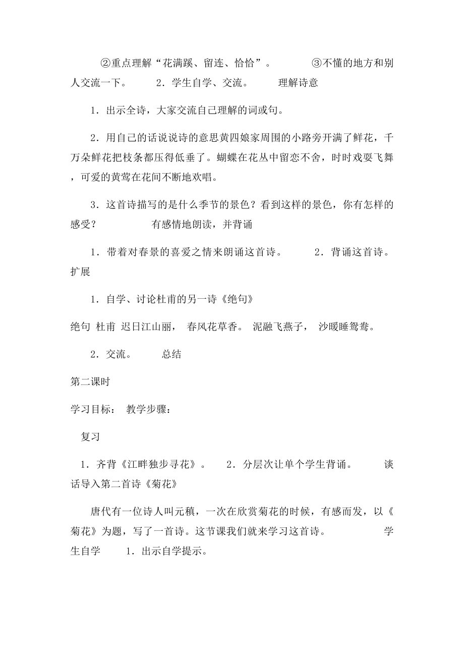 人教小学语文三年级上册第二单元教案.docx_第2页