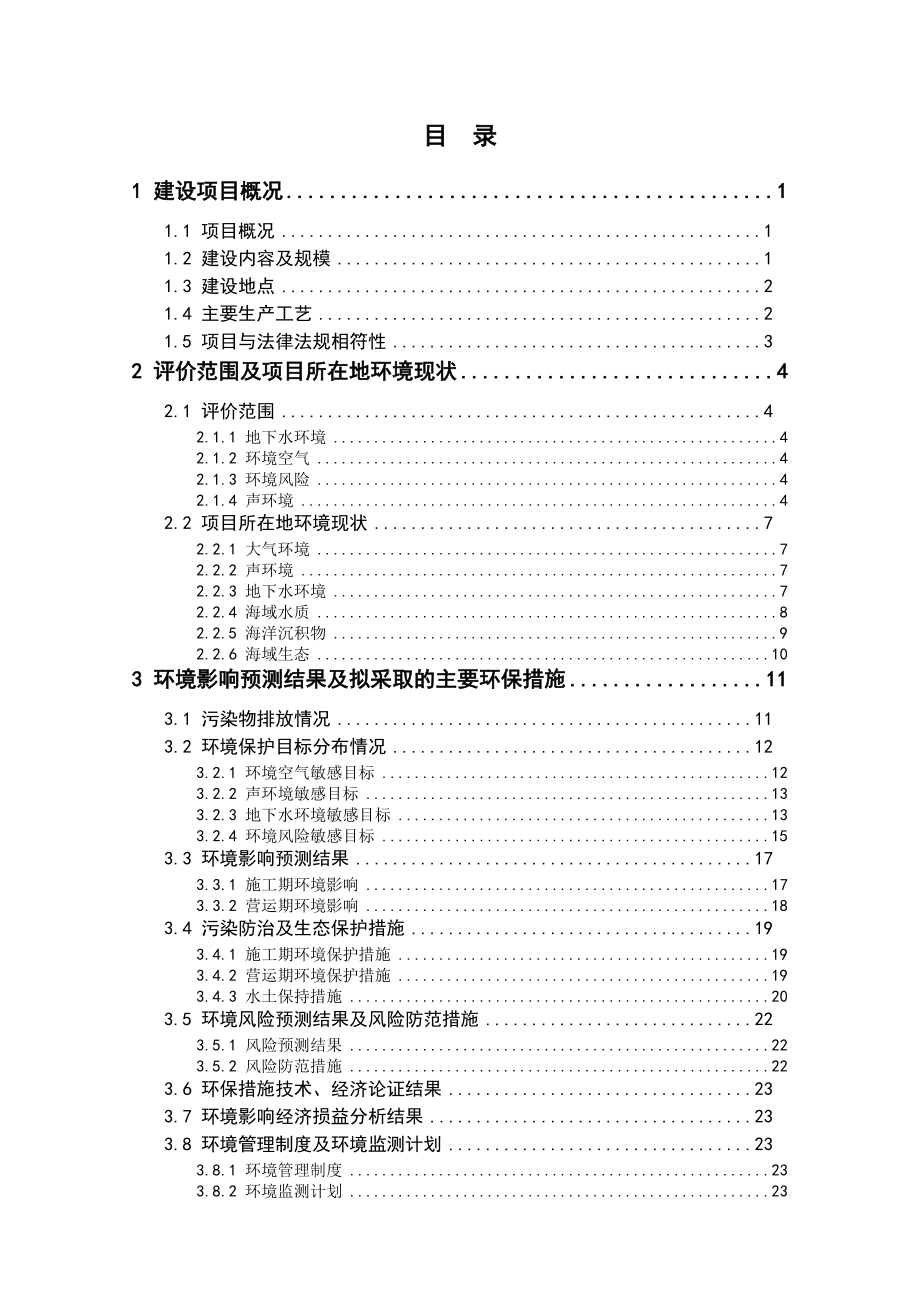 海南原油商业储备基地项目环境影响报告书简本.doc_第2页