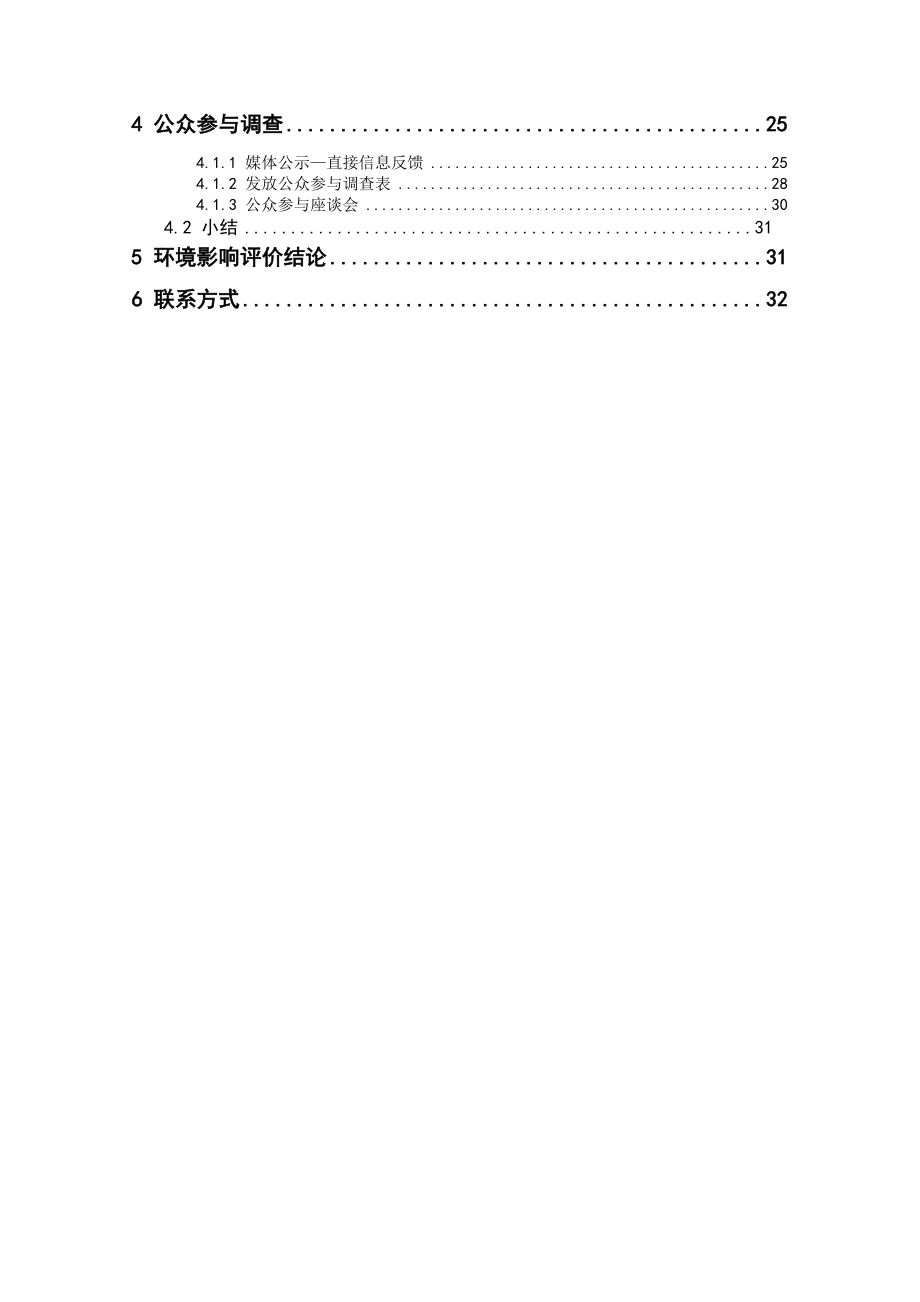 海南原油商业储备基地项目环境影响报告书简本.doc_第3页