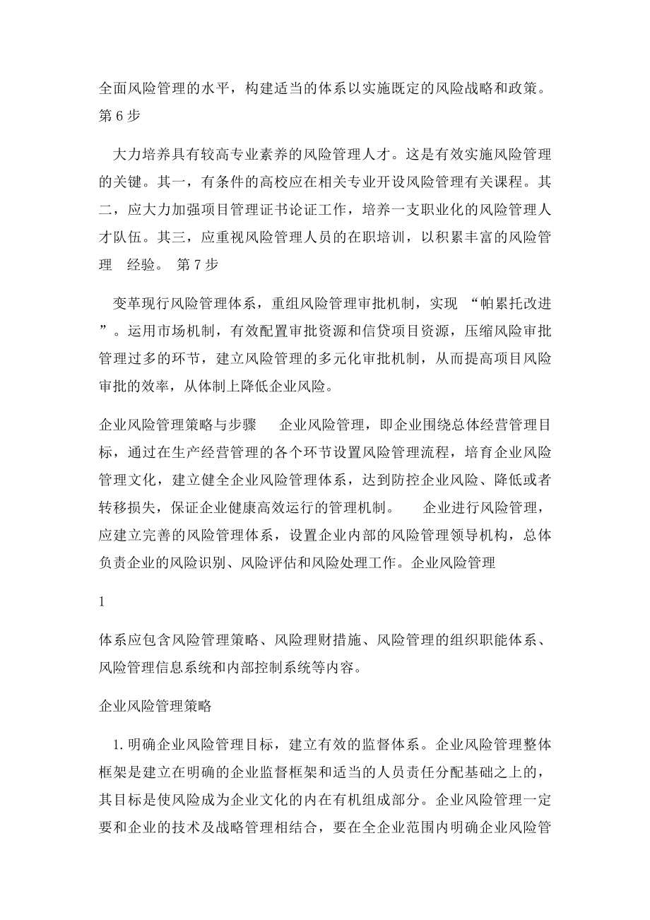 企业风险管理体系的构建.docx_第2页