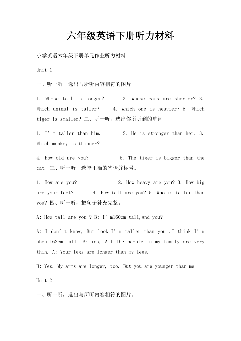 六年级英语下册听力材料.docx_第1页