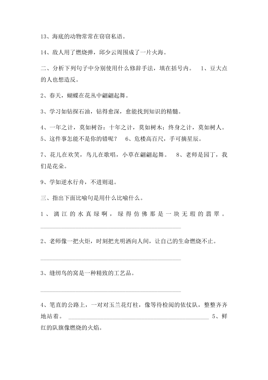 五年级语文修辞方法专练及答案.docx_第2页