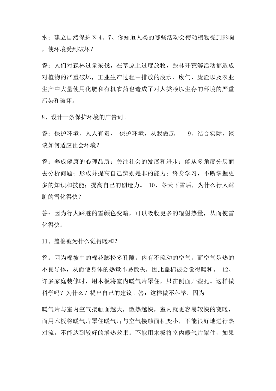 冀教小学科学五年级上册总复习问答题.docx_第2页