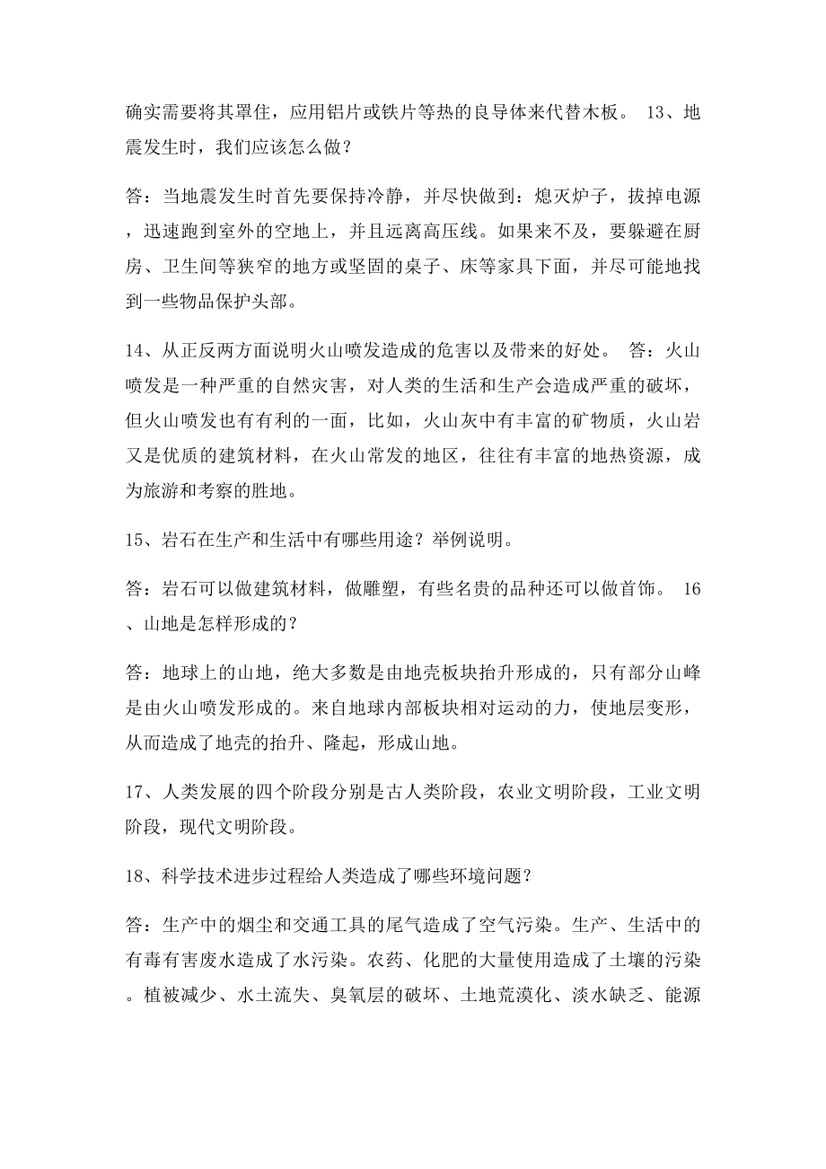 冀教小学科学五年级上册总复习问答题.docx_第3页