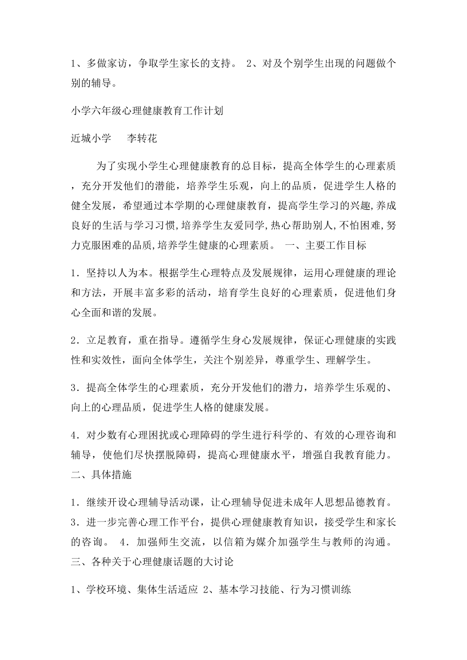 六年级《民族团结》教学计划.docx_第2页